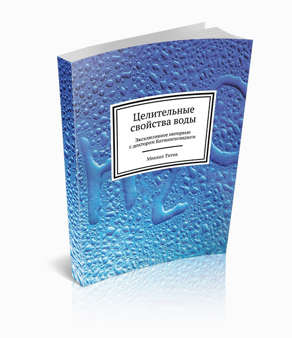 Целительные силы воды - Школа Здоровья_0.jpg